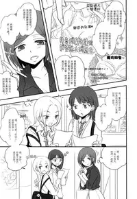 (C81) [GracheGrache (Minase Ruruu)] Told Me [Chinese] [f56903漢化]