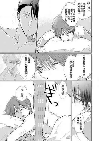 Mask Danshi wa Koishitakunai no ni 2 | 口罩男子明明不想恋爱2 Ch. 11-17