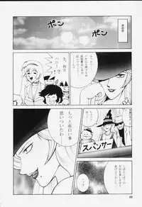 [Dynamite Honey (Machi Gaita)] Dynamite Series 5 Dynamite Honey (Cutey Honey)