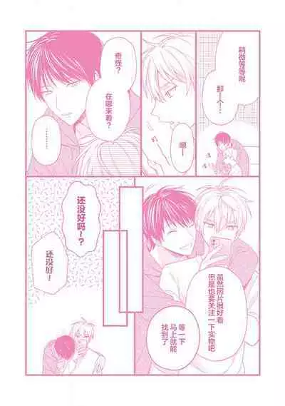 关于我年下的未婚夫完全不给予我信任这件事