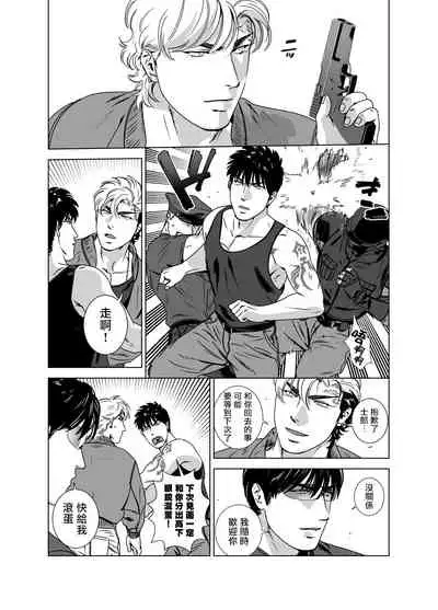 [Inumiso] DARKNESS HOUND | 黑暗猎犬 01-06 [Chinese] [拾荒者汉化组] [Digital]