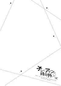 [Wacoco Waco] Ore to Aitsu no Jikangai xx [Digital]