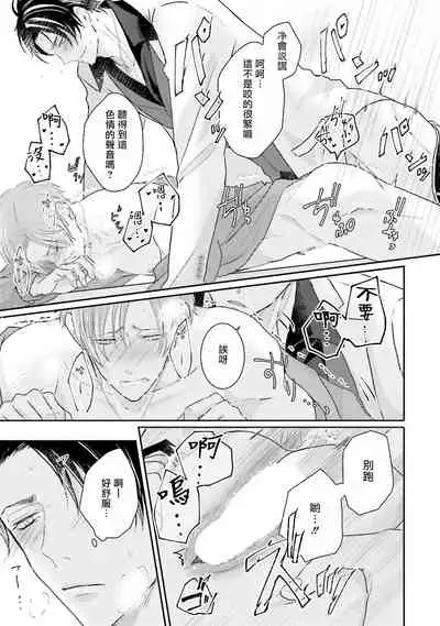 Afurete Koborete, Gaman Dekinai | 满溢、流出、无法忍受 Ch. 1