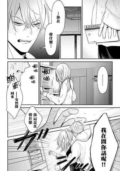 Hizamazuite Ai o Tou | 跪下问爱 Ch. 5+番外+BL Award 访谈