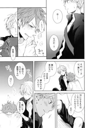 Amai mitsu to yasashī kemono zenpen