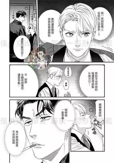 Sonnani Iunara Daiteyaru | 再说我就抱你了 1-5