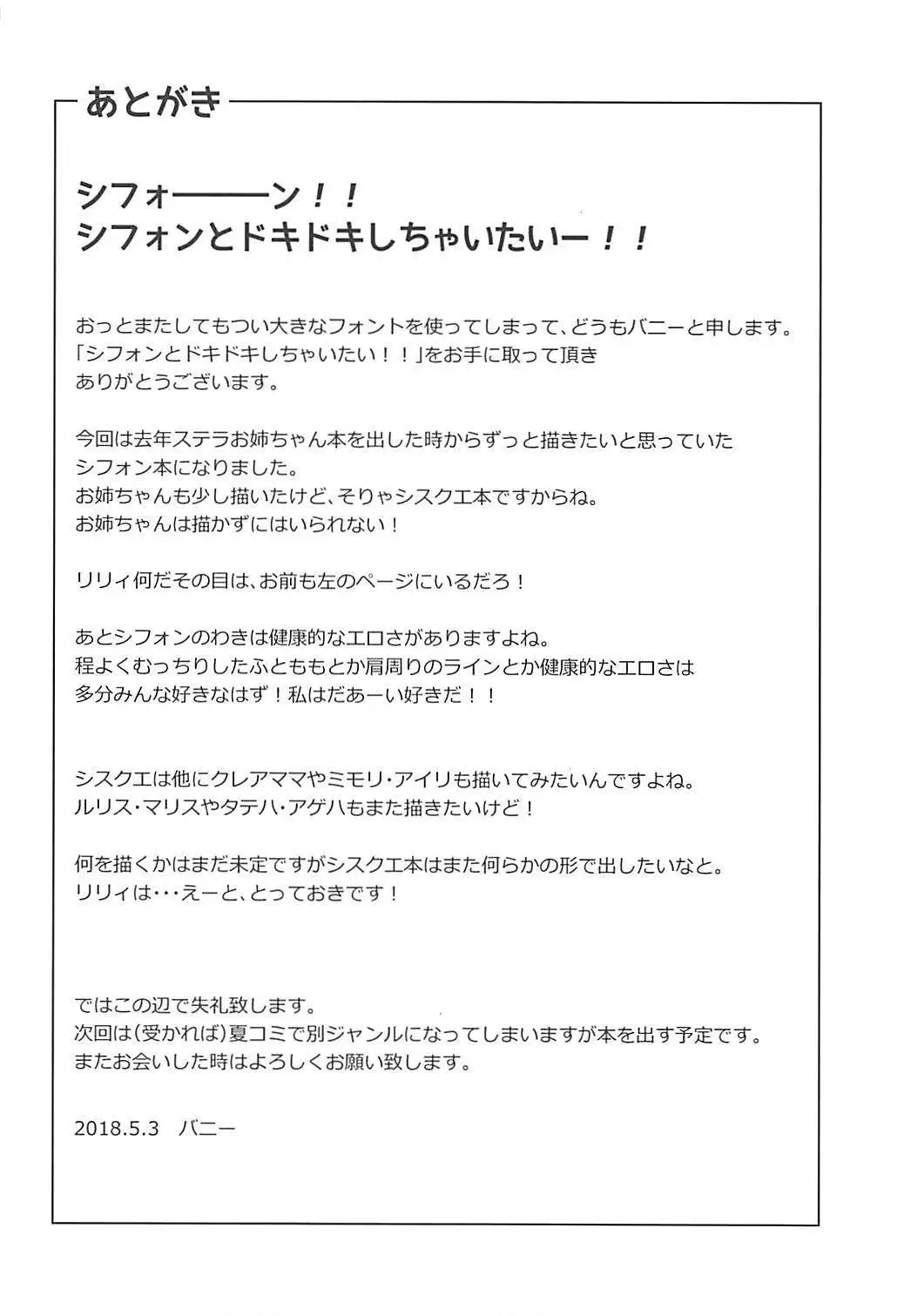 Chiffon to Dokidoki Shichaitai!!