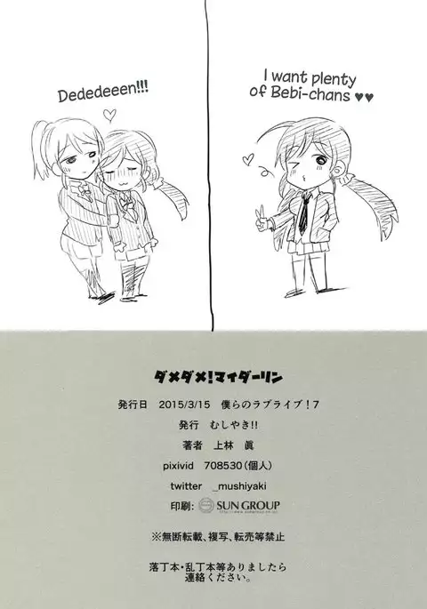 Dame Dame! My Darling | My Useless Useless Darling