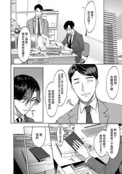 Office no Hyou | 办公室里的猎豹 1-4