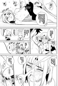 (C83) [enuma elish (Yukimi)] if (Fate/Zero) [Chinese] [篆儀通文書坊漢化]