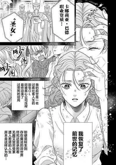 tensei seijo to shinkan wa mada ai o shiranai | 转生圣女和神官还情窦未开 1