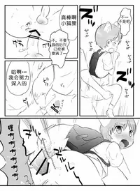 (Shota Scratch SP2) [cocoatank (Yamadori)] Kitsune to Densha | 狐狸与电车 [Chinese] [虾皮汉化组]