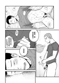 [Nakamuratakumi (kemukemuke)] Senpai to Senpai to Ore [Chinese] [Yaoi Culture汉化组] [Digital]