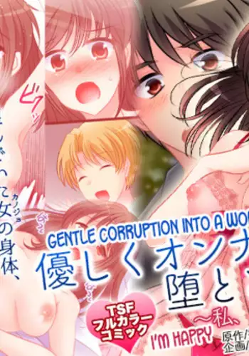 Yasashiku Onna ni Otosarete ~Watashi, Shiawase desu~ | Gentle Corruption Into a Woman ~I'm Happy~