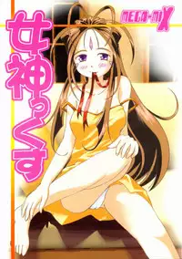 (C64) [MEGA ANT (Berlin Moegi)] MEGA-MIX (Oh My Goddess!)