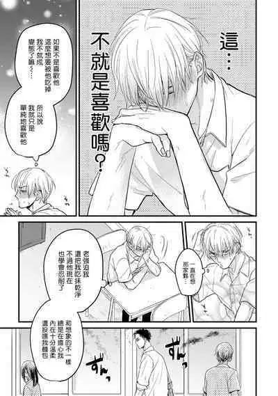 Tabetemo Oishiku Arimasen 2 | 尝起来一点都不好吃 2 Ch. 6-19