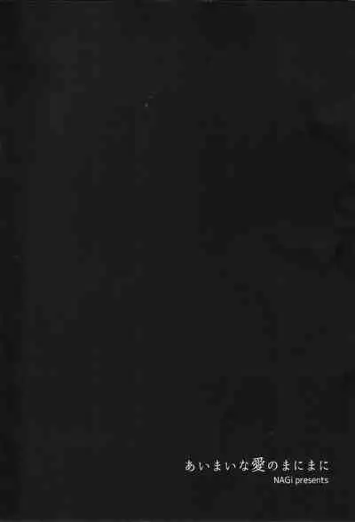 Aimaina ai no manimani