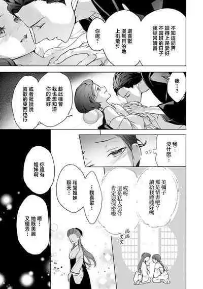 seifuku no renjou migawari kekkon nosutarujia 1 | 怀旧浪漫谭•替身新娘嫁对制服郎