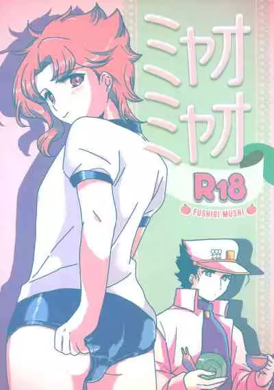 (The World 5) [Fushigi mushi (necomushi)] Meow Meow (JoJo's Bizarre Adventure)