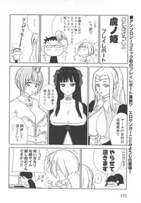 [Anthology] Torikono Hime ~Inma no Chouritsu~ EX