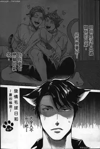 [Ikuyasu] Hatsujou Kemono Hiyori | 發情野獸日和 [Chinese]