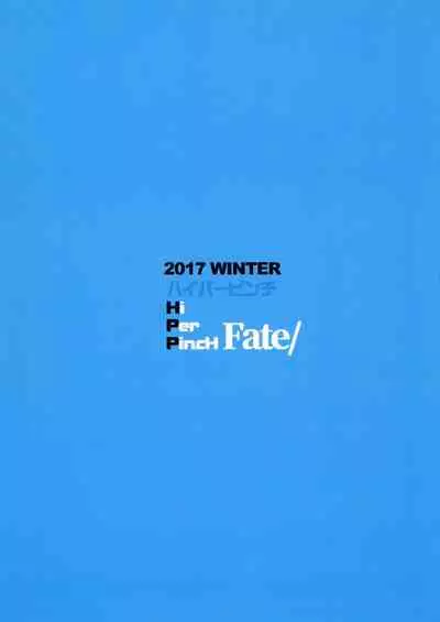 (C93) [Hi-PER PINCH (clover)] CLASS CHANGE!! Brave Astolfo (Fate/Apocrypha) [Chinese] [天希个人汉化]