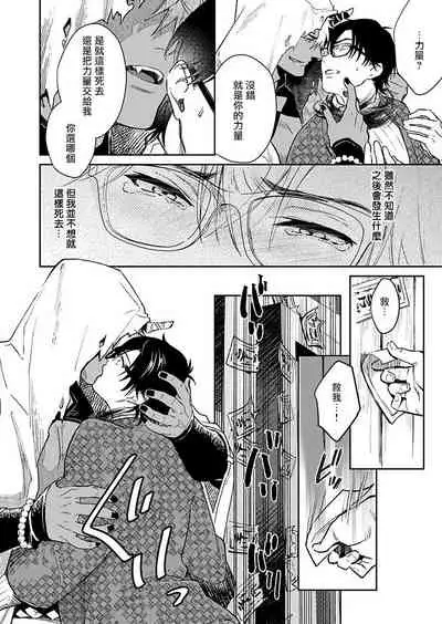 [Shidatsu Takayuki] Oni no Esa ja Arimasen | 我才不是妖怪的食物 1 [Chinese] [拾荒者汉化组] [Digital]