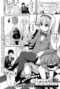 [Syati Kamaboko] Clever? Solution Ch. 1-3