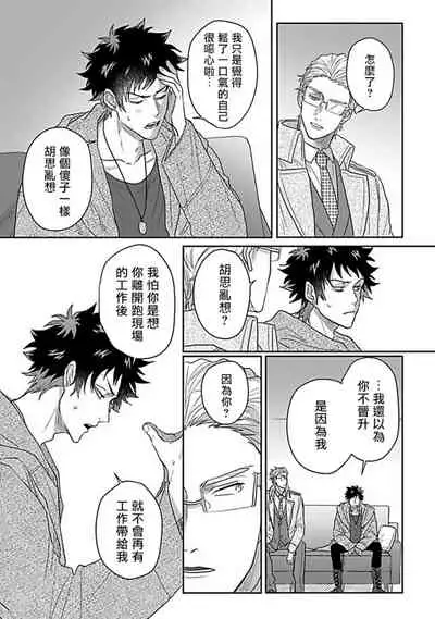 Double Fake Tsugai Keiyaku | Double Fake－ 番之契约 1-5