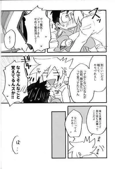 (HaruCC23) [Ohirune(Tsou)] Itadakimasu. Meshiagare. (Kaitou Joker)