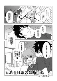(C76) [Circle Credit, Niji Cache (Various)] Choudenji Chuugakusei (Toaru Majutsu no Index)