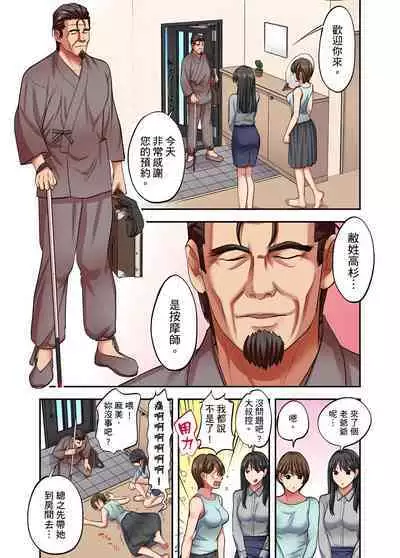 人妻專攻!超猛按摩師的敏感穴位按摩術~不要連裡面的穴道一起刺激啦!1-29話