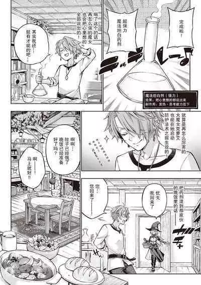 Witch Love Potion | 魔女的恋爱药剂