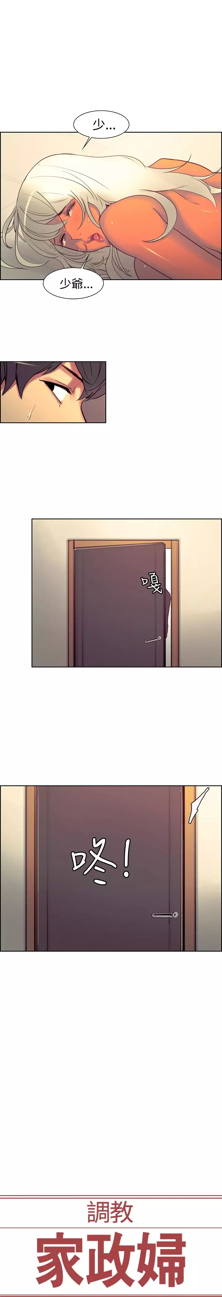 Domesticate the Housekeeper 调教家政妇 ch.1-27