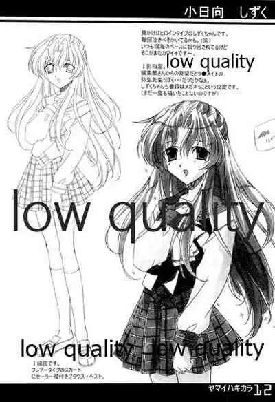 (C61) [Fuku Fuku! (福永ユミ)] ヤマイハキカラ