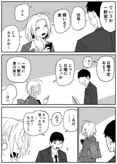 ギャルjkエロ漫画1話~14話