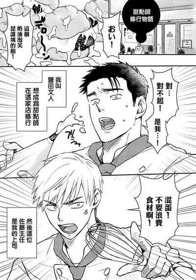 Ore wa Omae no Ushi Janai! | 我不是你的牛! Ch. 1-3