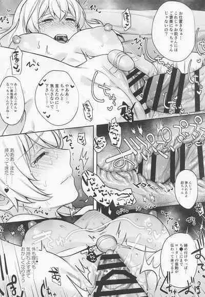 Tatoe Boku-tachi ga Machigatteite mo