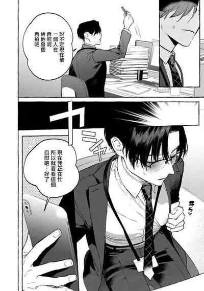 Office no Hyou | 办公室里的猎豹 1-6 + 番外特典