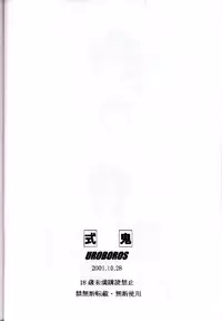 [UROBOROS (Ramiya Ryou, Utatane Hiroyuki)] Shiki (Shikigami no Shiro)