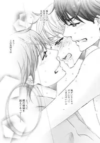 [Kamon Saeko] Futari no Musuko ni Nerawarete Imasu 2