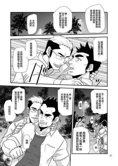 [Masamune Kokichi (Matsu Takeshi)]Tachiwaru! ! [Chinese] [马栏山汉化组] [Digital]