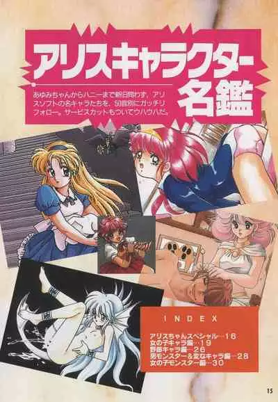 Official Alicesoft Full Completion Guide (PC-CUPID)