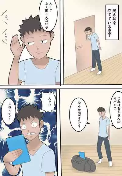 [ロボット善太郎] 母は元同僚のAV男優に寝取られる