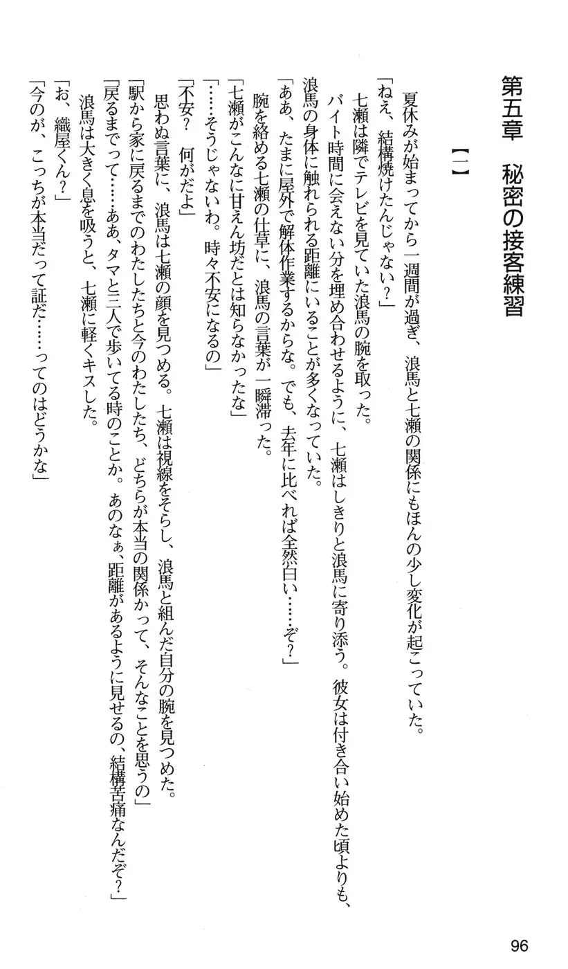 下級生2 七瀬SECRET TRACK