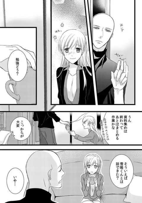 Souryo to Majiwaru Shikiyoku no Yoru ni... 5