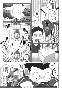 [Dokudenpa Jushintei (Kobucha)] Totsugeki! Takuhai Onii-san | 突击！快递小哥 [Chinese] [黑夜汉化组] [Digital]