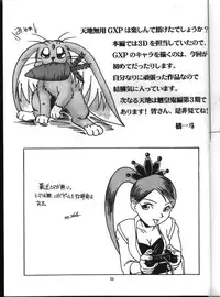 (C63) [Effecter (Various)] Tenchi Nyan Nyan GXP (Tenchi Muyo! GXP)