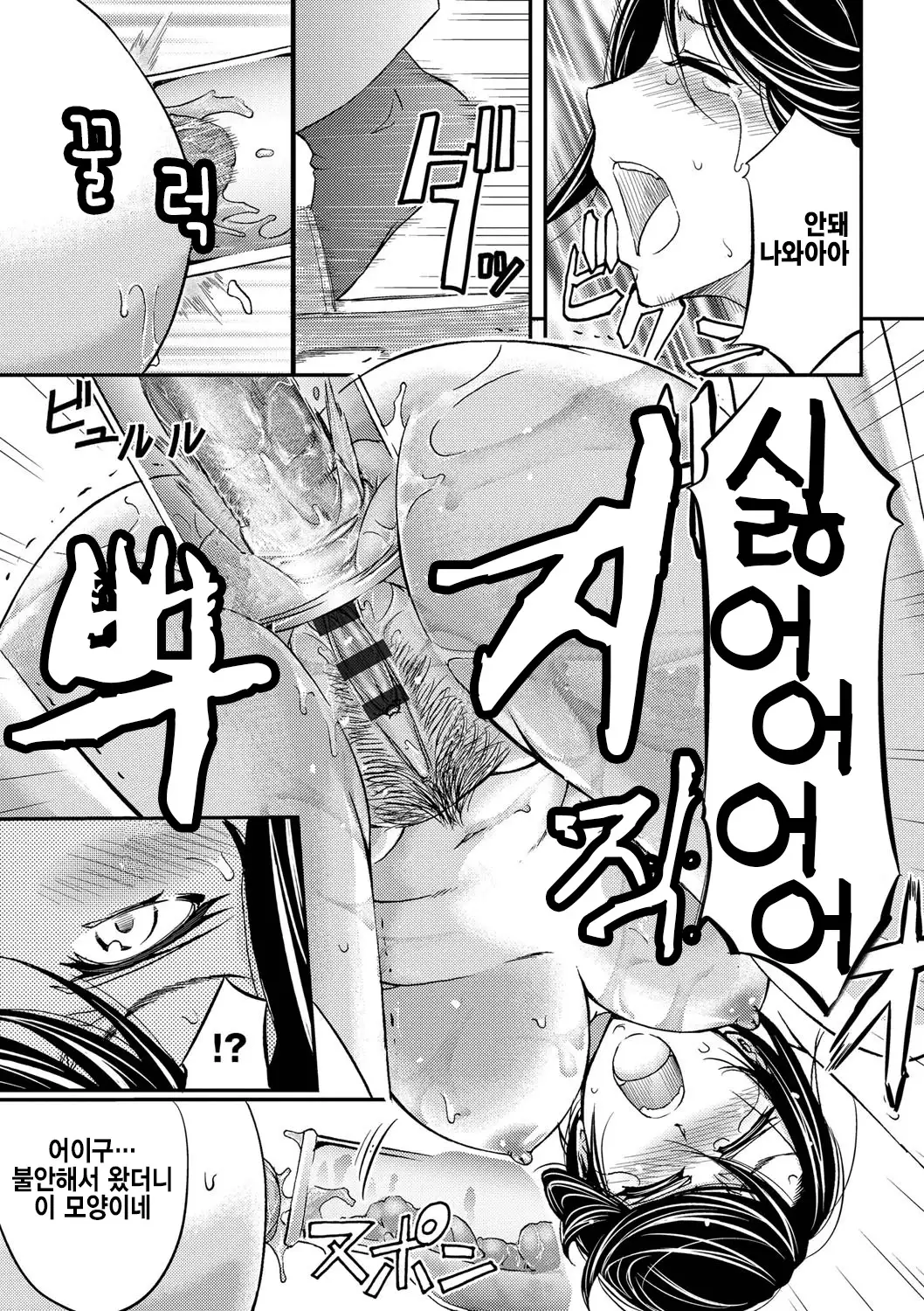 Kono Kusottare no Netorare Tsuma-domo yo ch2 (korean