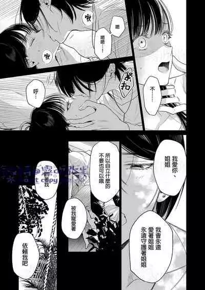 閏あく閏-金魚の屍骸は沼の底-金魚之沼 尸骸之底 【霧吹弥生汉化】